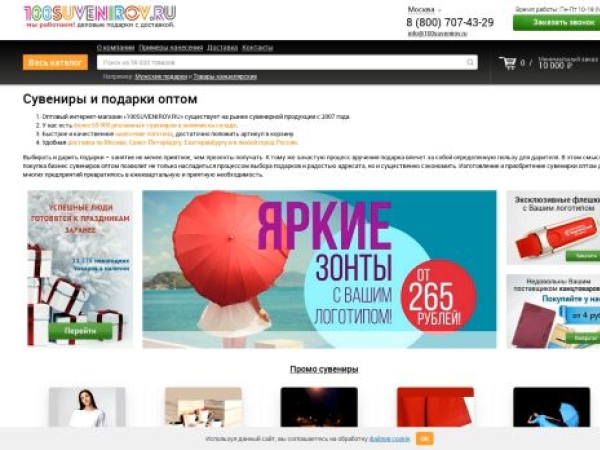 100suvenirov.ru